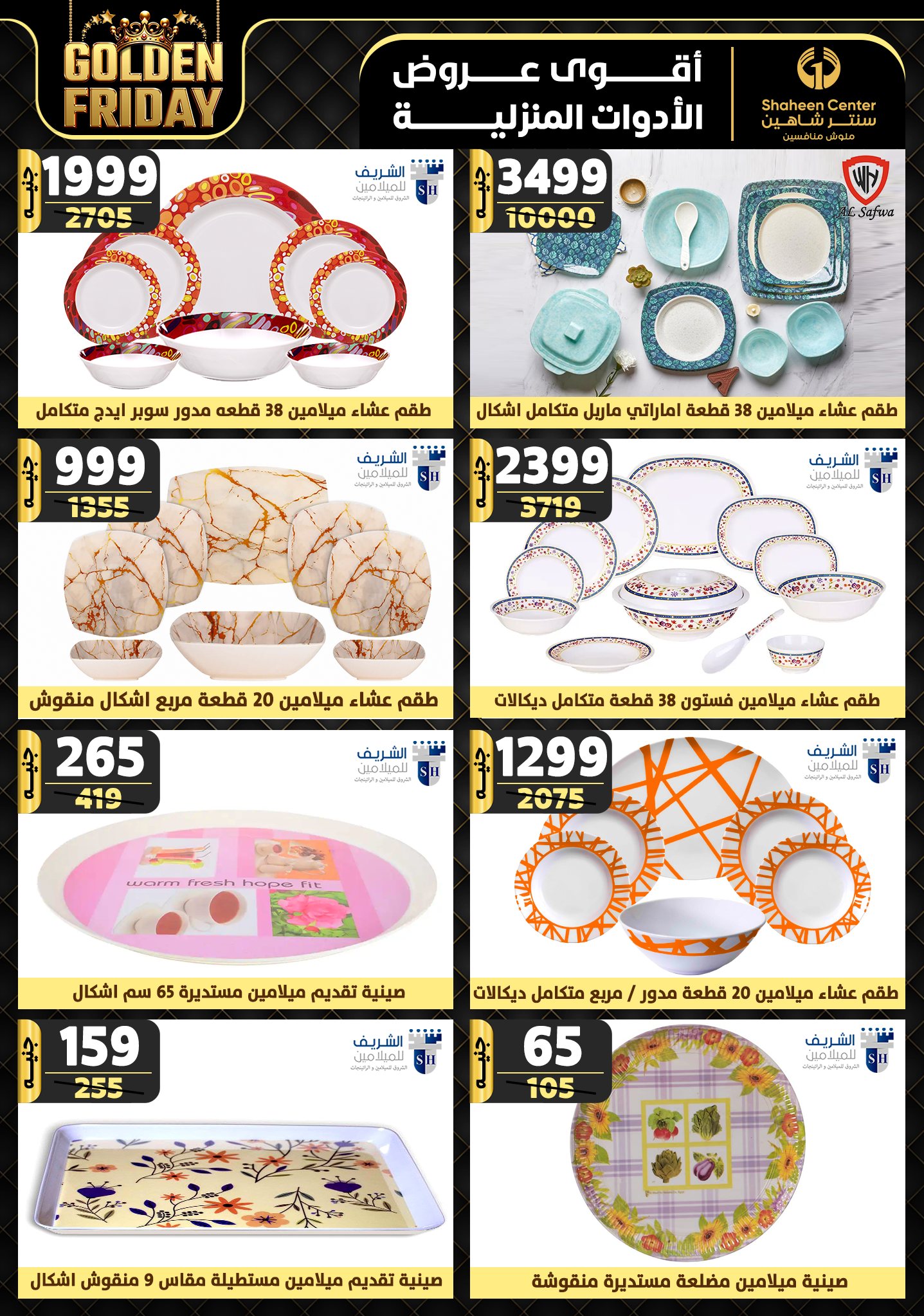 shaheen-center offers from 15nov to 21nov 2024 عروض سنتر شاهين من 15 نوفمبر حتى 21 نوفمبر 2024 صفحة رقم 60